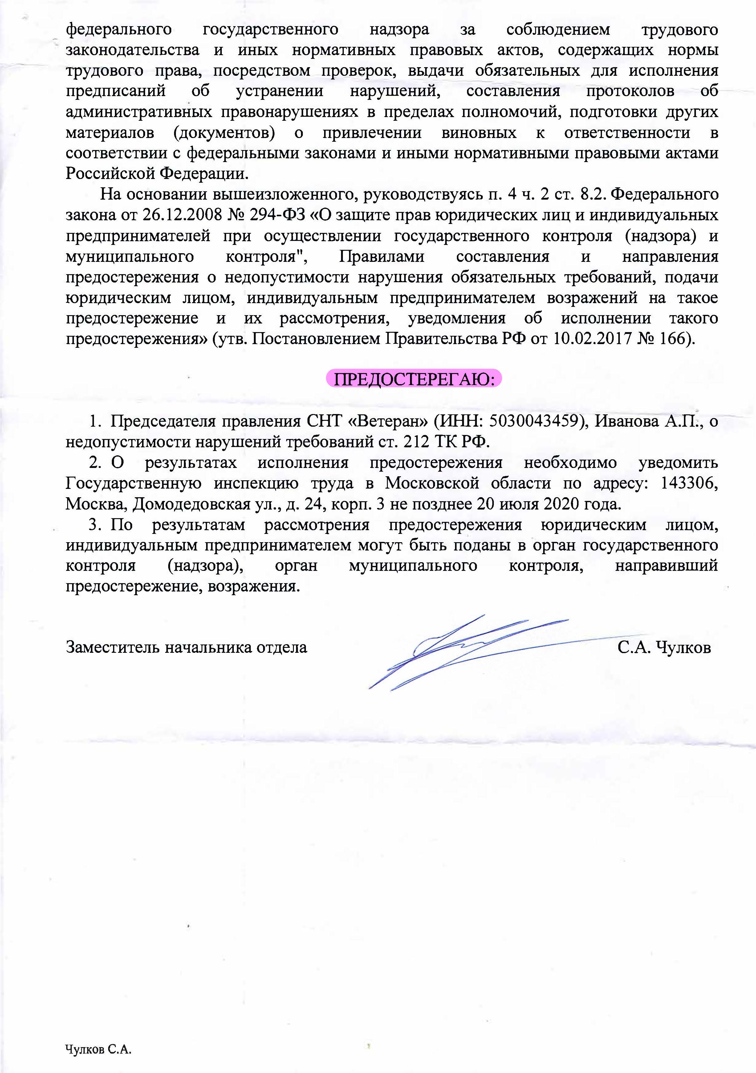 Ответ государственной инспекции труда образец