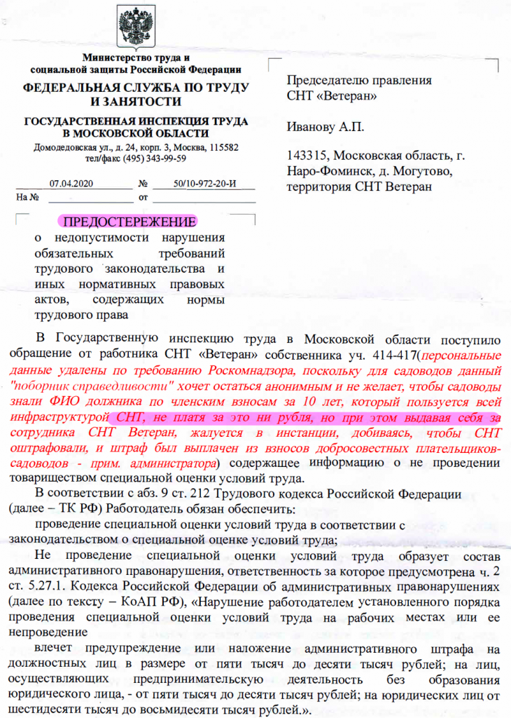 Уведомление об исполнении предостережения в государственную инспекцию труда образец заполнения